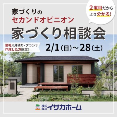 ＼間取りのセカンドオピニオン／